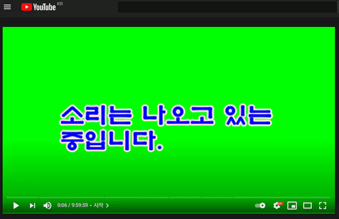  유튜브나 네이버 TV 등 모든 동영상이 초록색으로 나올 때