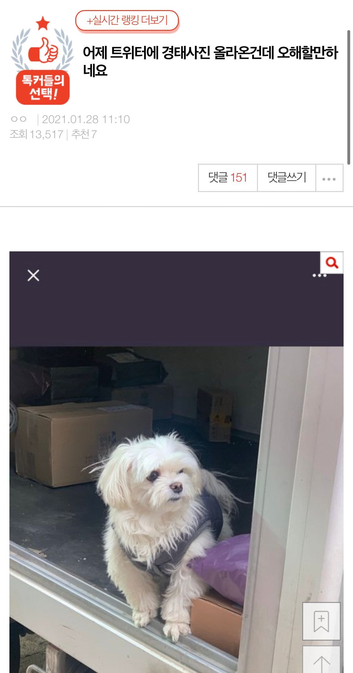  [네이트판] 어제 트위터에 경태사진 올라온건데 오해할만하네요