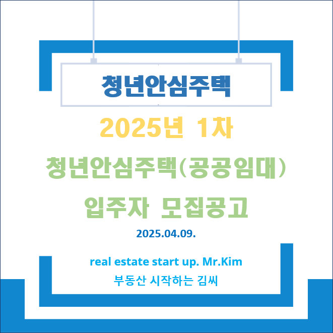 SH 청년 안심주택 신청 (공식 홈페이지 이동) SH 서울주택도시공사 로고 - 2025년 청년안심주택 신청 안내 바로가기