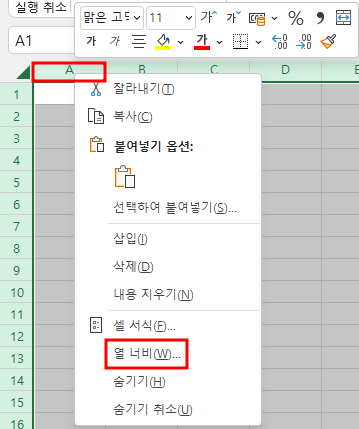 열 너비 메뉴