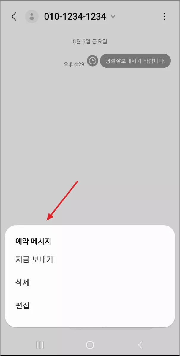 예약 메시지 메뉴