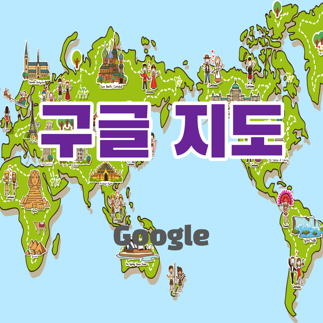  구글지도 길찾기