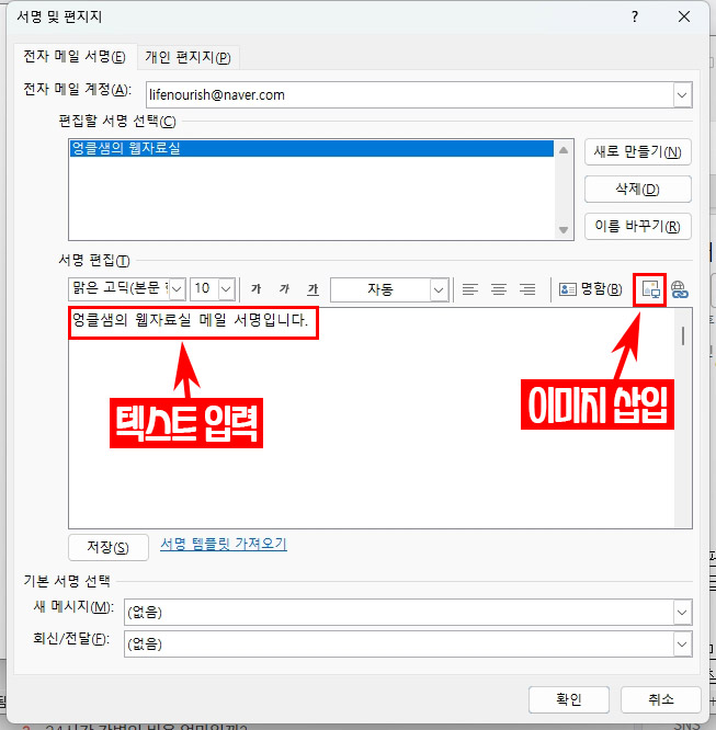 아웃룩 서명 만들기