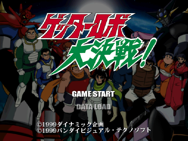  (플레이 스테이션 - PS1 - SRPG) 겟타 로보 대결전! iso 다운로드