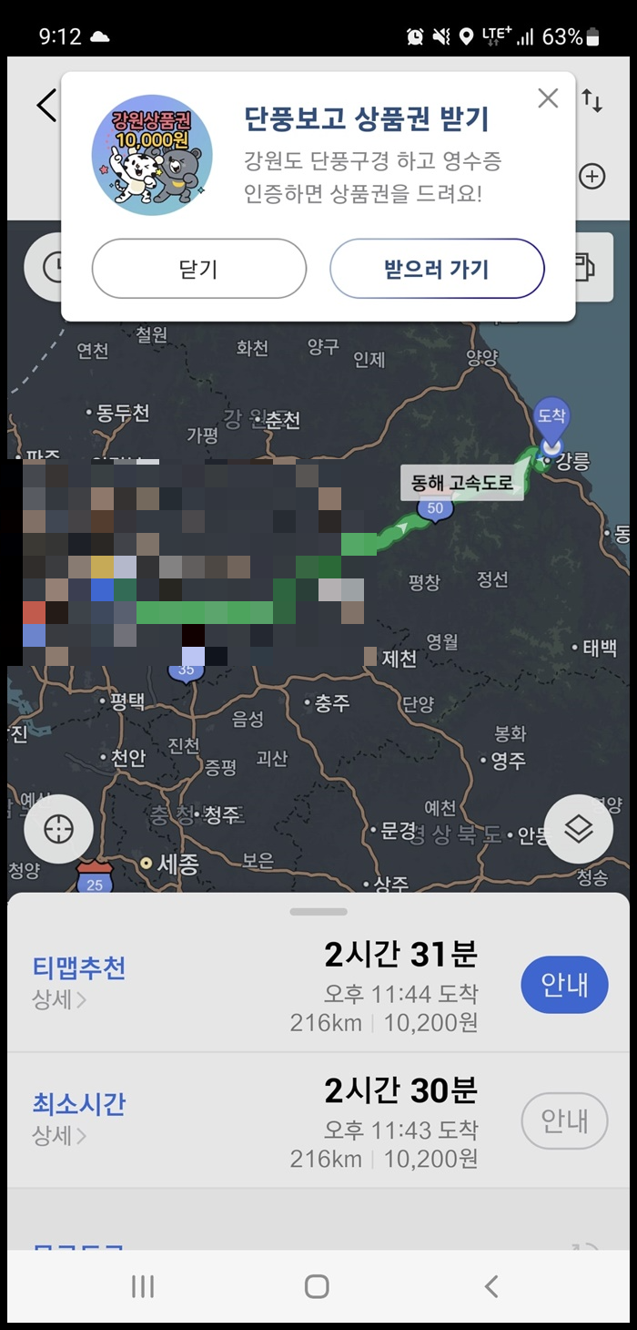  티맵(TMAP) x 강원도 제로페이 10,000원 상품권 증정 행사 안내