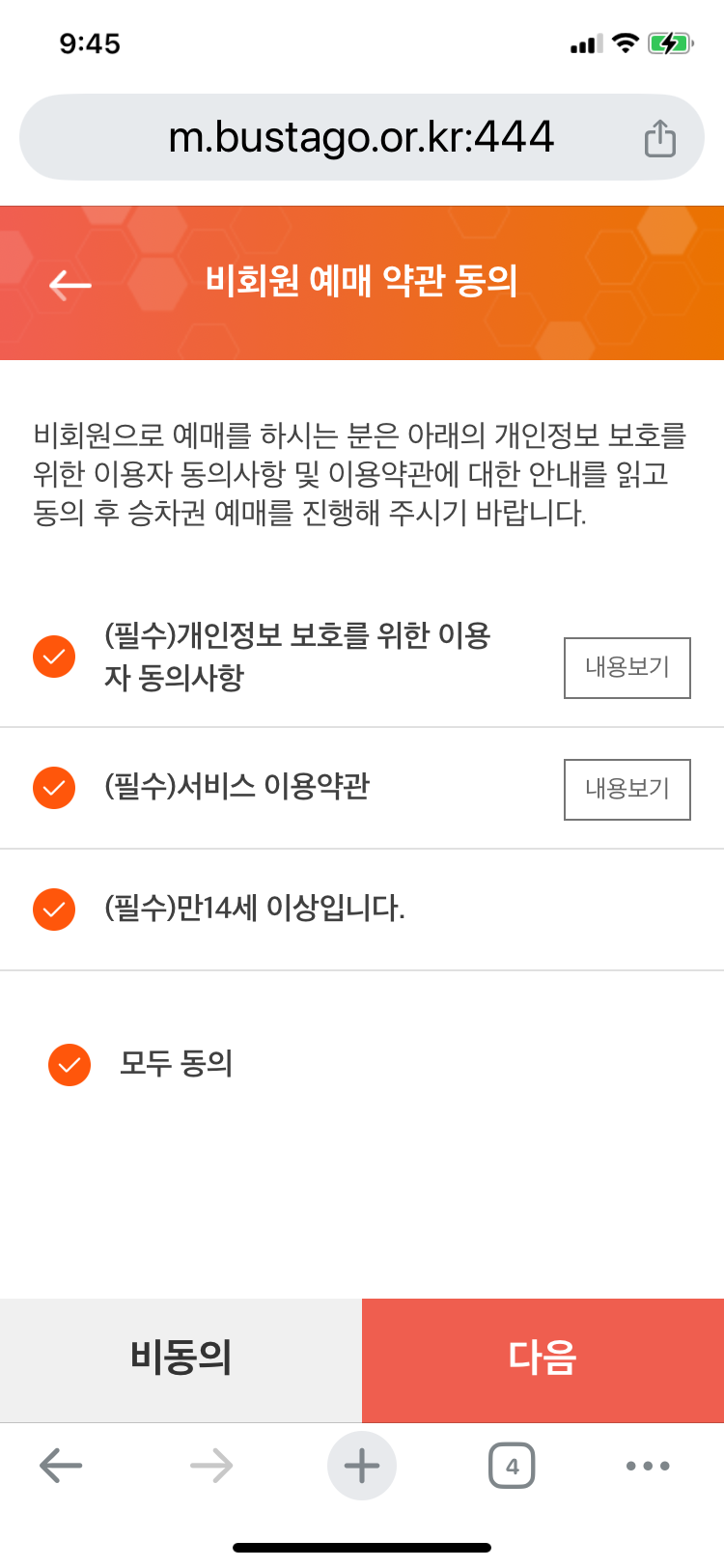 군산시외버스터미널 운행시간표