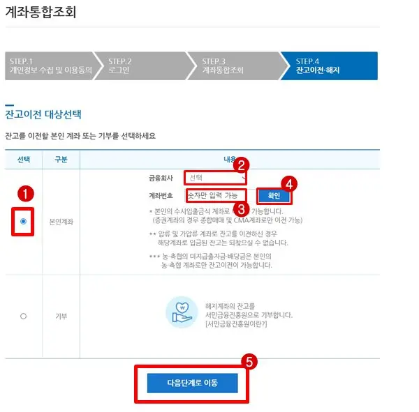 본인계좌-선택-은행-계좌번호-입력후-다음단계로이동