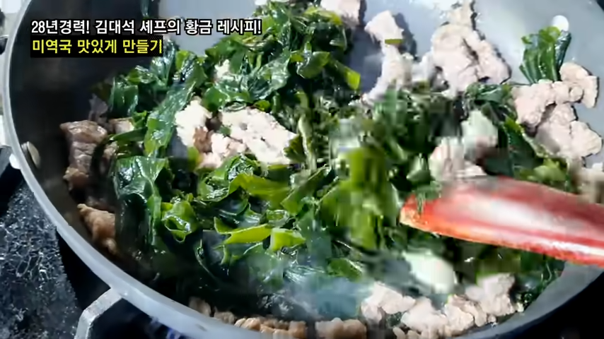 “미역국 끓일 때 꼭 넣어보세요” 28년 경력셰프가 알려주는 맛의 깊이가 다른 미역국 맛의 비밀! 7 img
