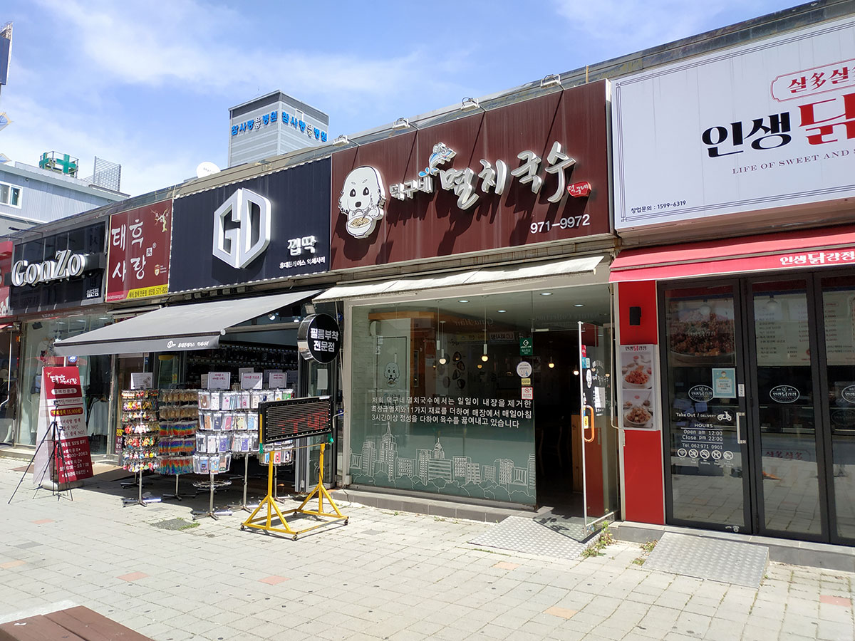 덕구네멸치국수 이미지
