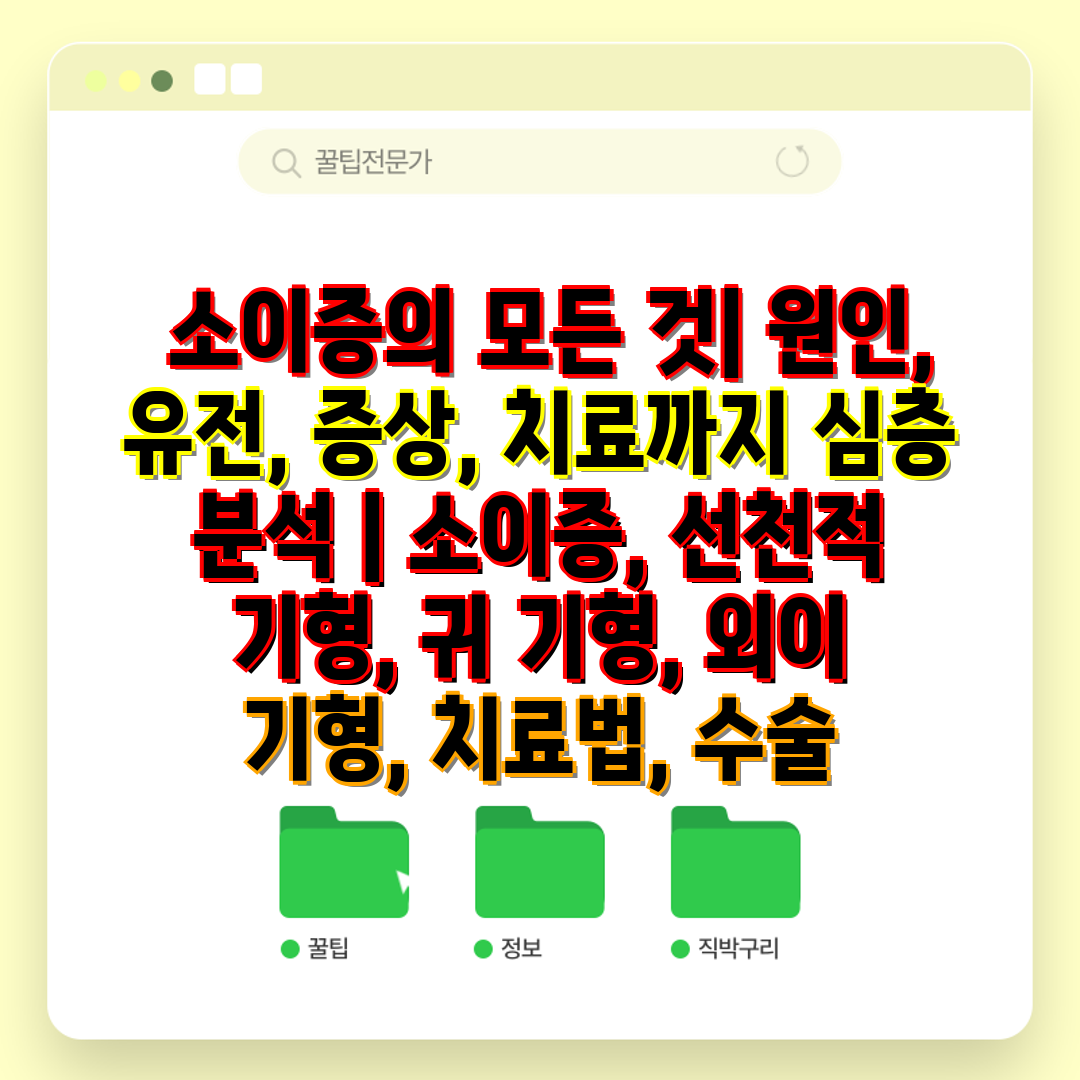  소이증의 모든 것 원인, 유전, 증상, 치료까지 심층