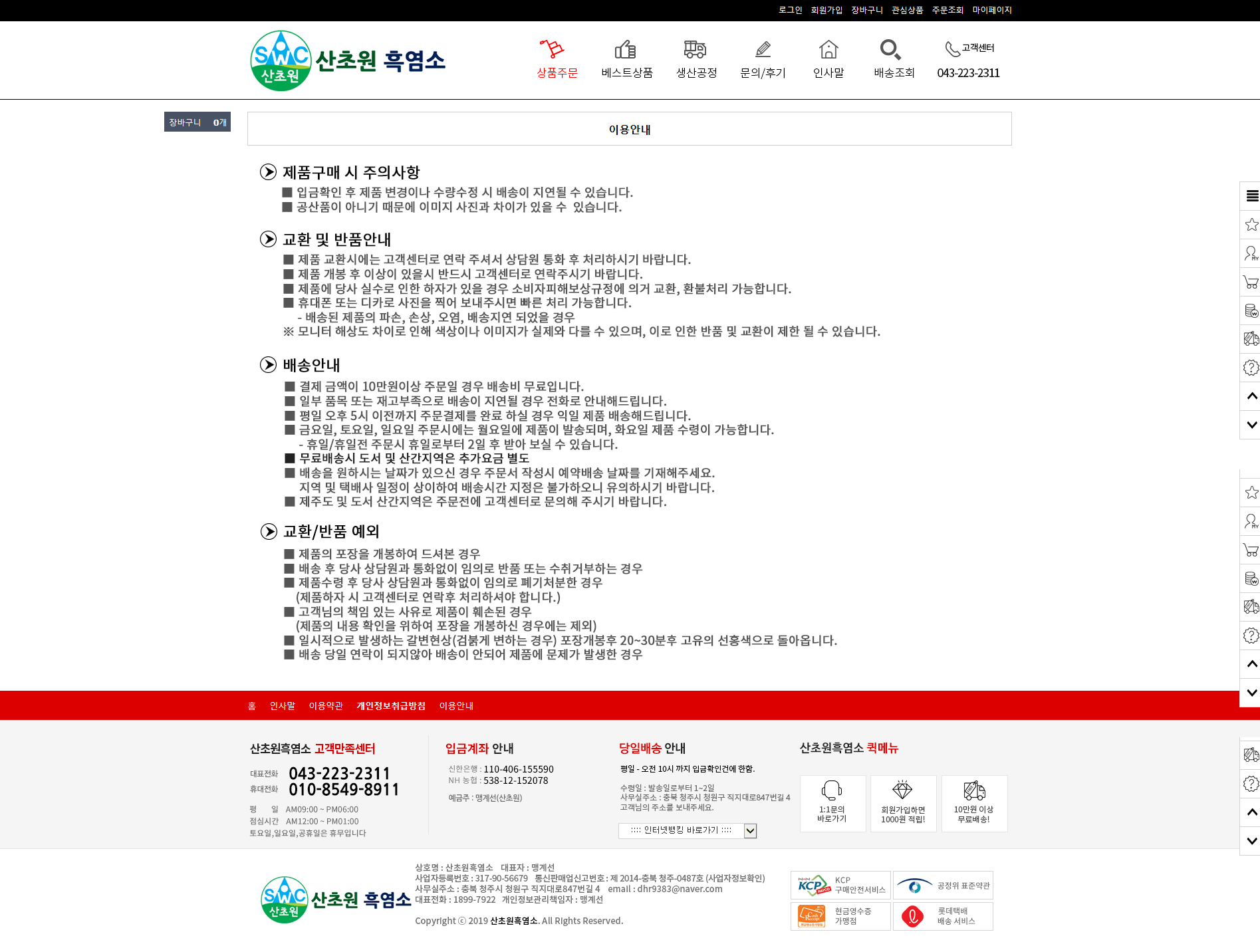 청주흑염소 이미지
