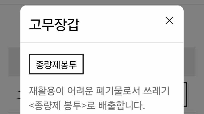 고무장갑-분리수거