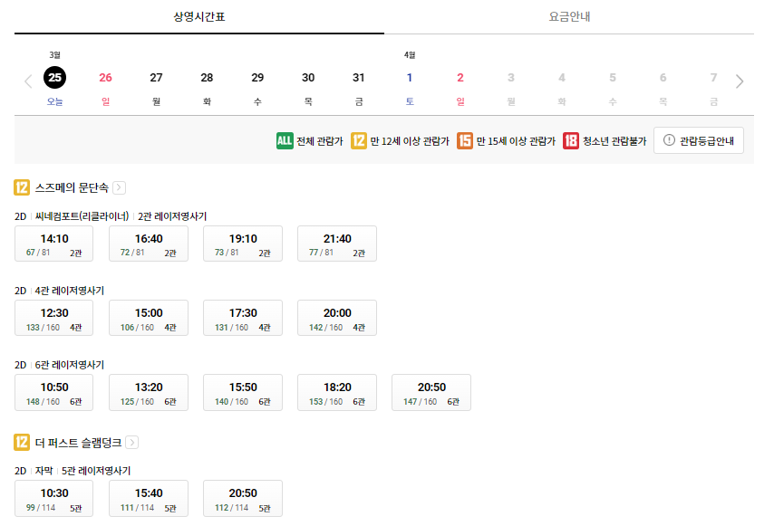 롯데키노중랑 상영시간표 링크 / 무료주차 안내 1