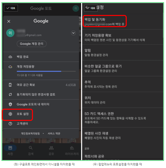 백업 및 동기화 설정 구글포토 시작하기 - 8