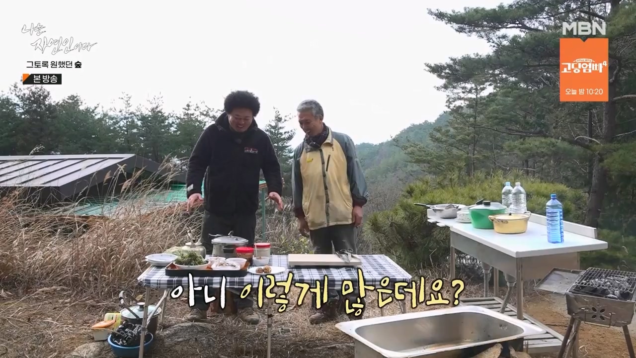 나는 자연인이다.E591.240132p-NEXT.mp4_20240201_195742.358.jpg