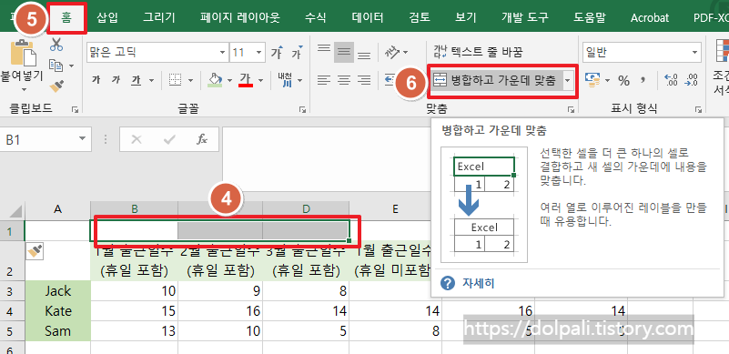 엑셀 헤더 행 추가하기 - 병합