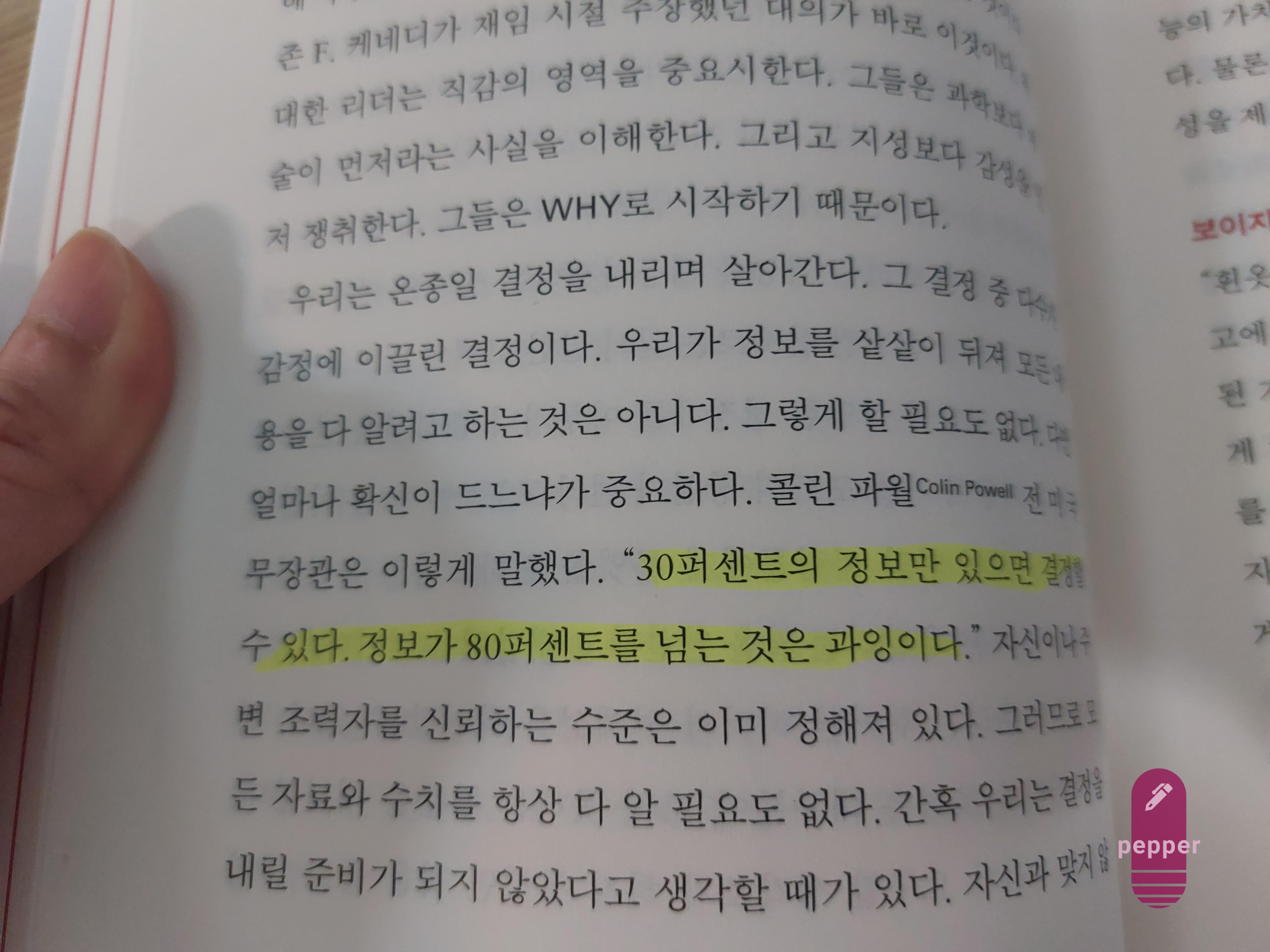 30%의 정보만 있어도 결정할 수 있다.