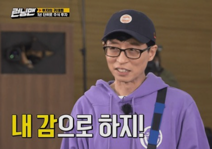 익살스러운 유재석 표정