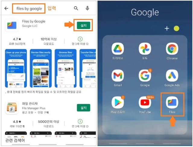 Files 앱 설치