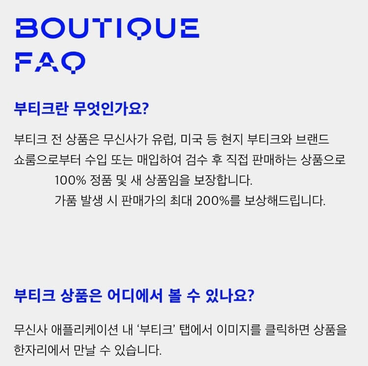 무신사 부티크 쇼핑 후기 새벽 배송 무신사 부티크 쇼핑 후기 새벽 배송