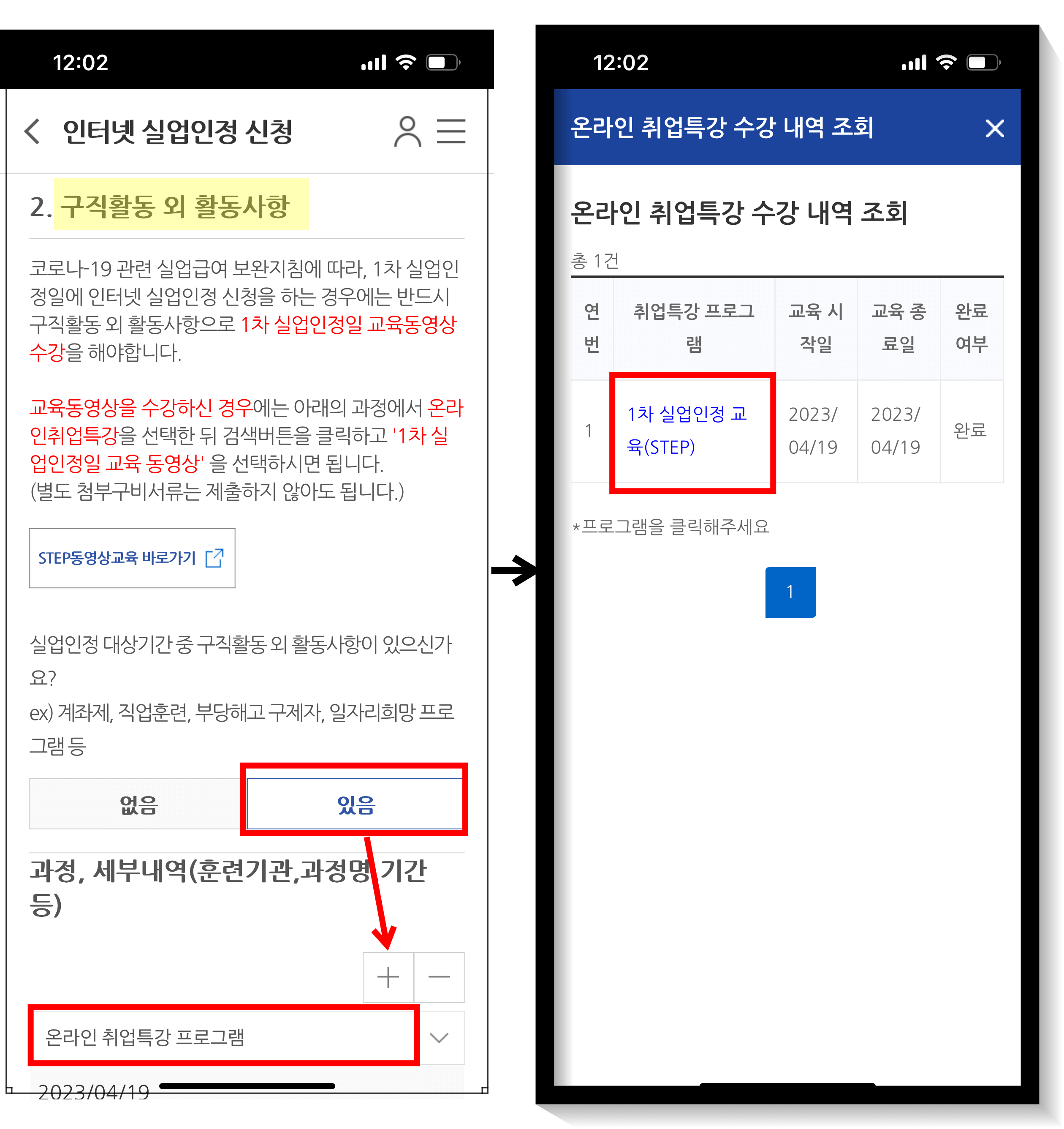 세부내역-1차-실업인정교육-클릭