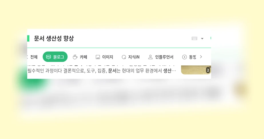 문서 생산성 향상_1_subsection