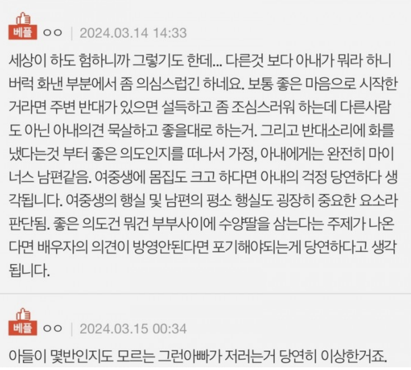 남편이 수양딸을 들이겠다는데 뭔가 이상해요 9