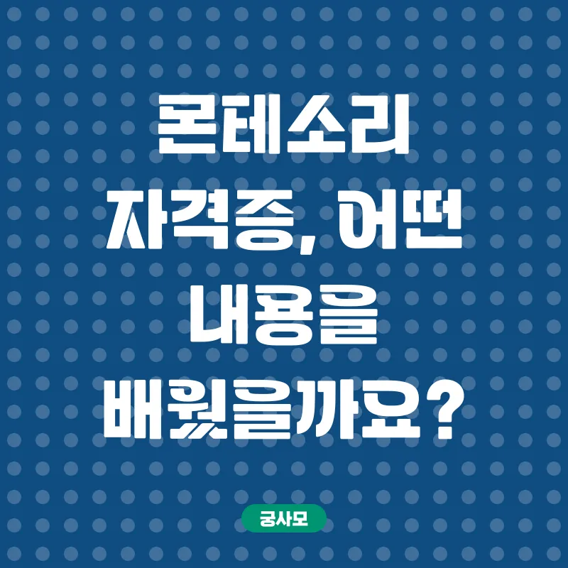 몬테소리자격증_3
