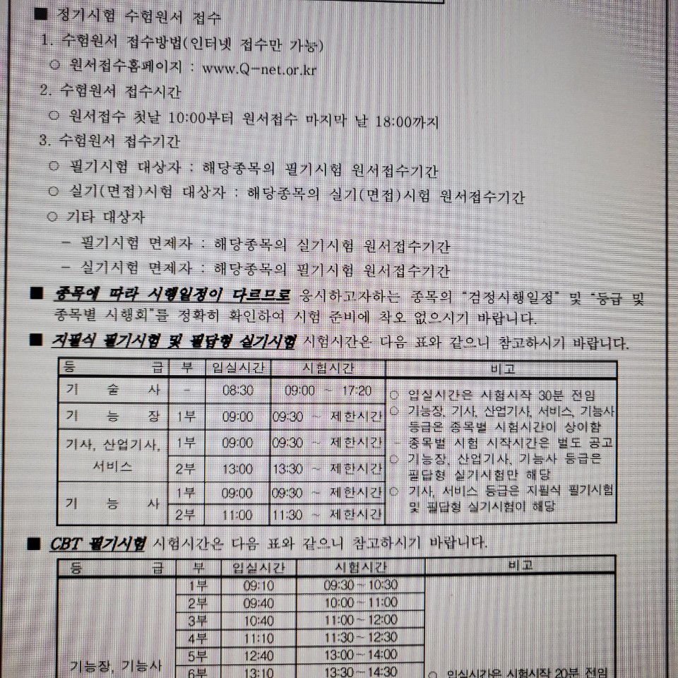 공유 :: 기능사 정기시험 2021년 이용사 국가자격시험 일정 2