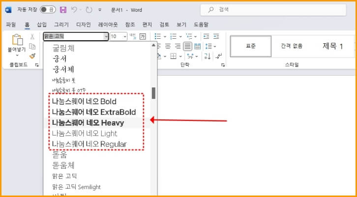 워드 폰트적용