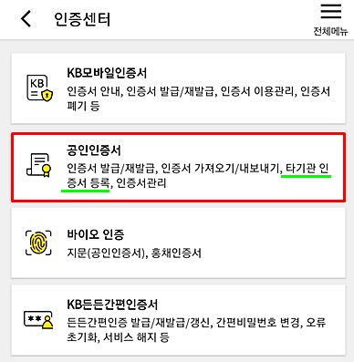 타은행 공인인증서 가져오기 및 등록방법(신한은행, 국민은행) 타은행 공인인증서 가져오기 및 등록방법(신한은행, 국민은행)