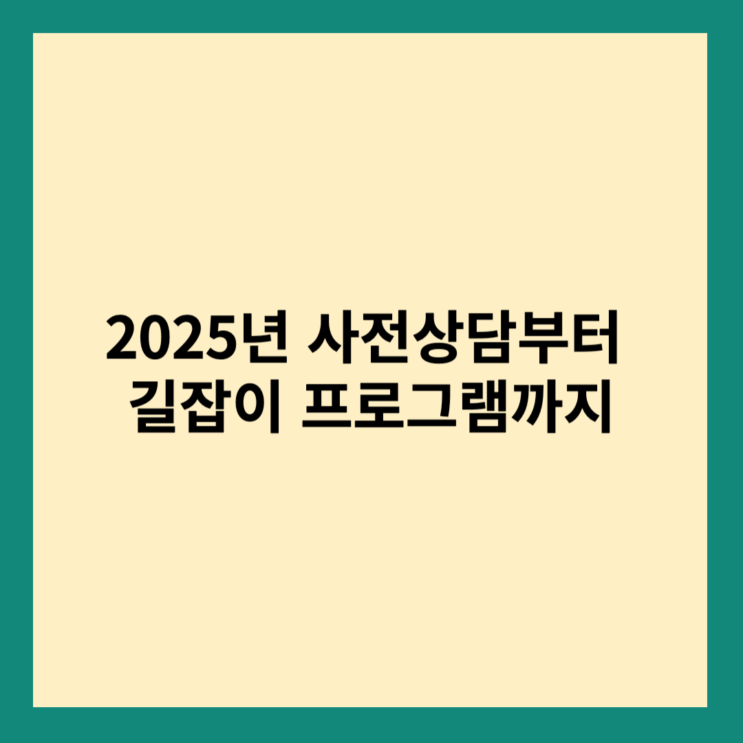 길잡이 프로그램