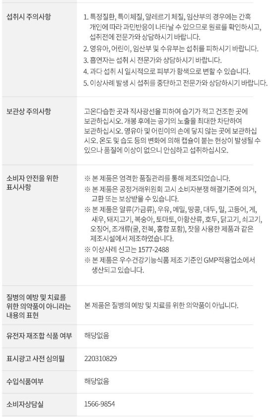 락티브 눈건강 루테인 지아잔틴