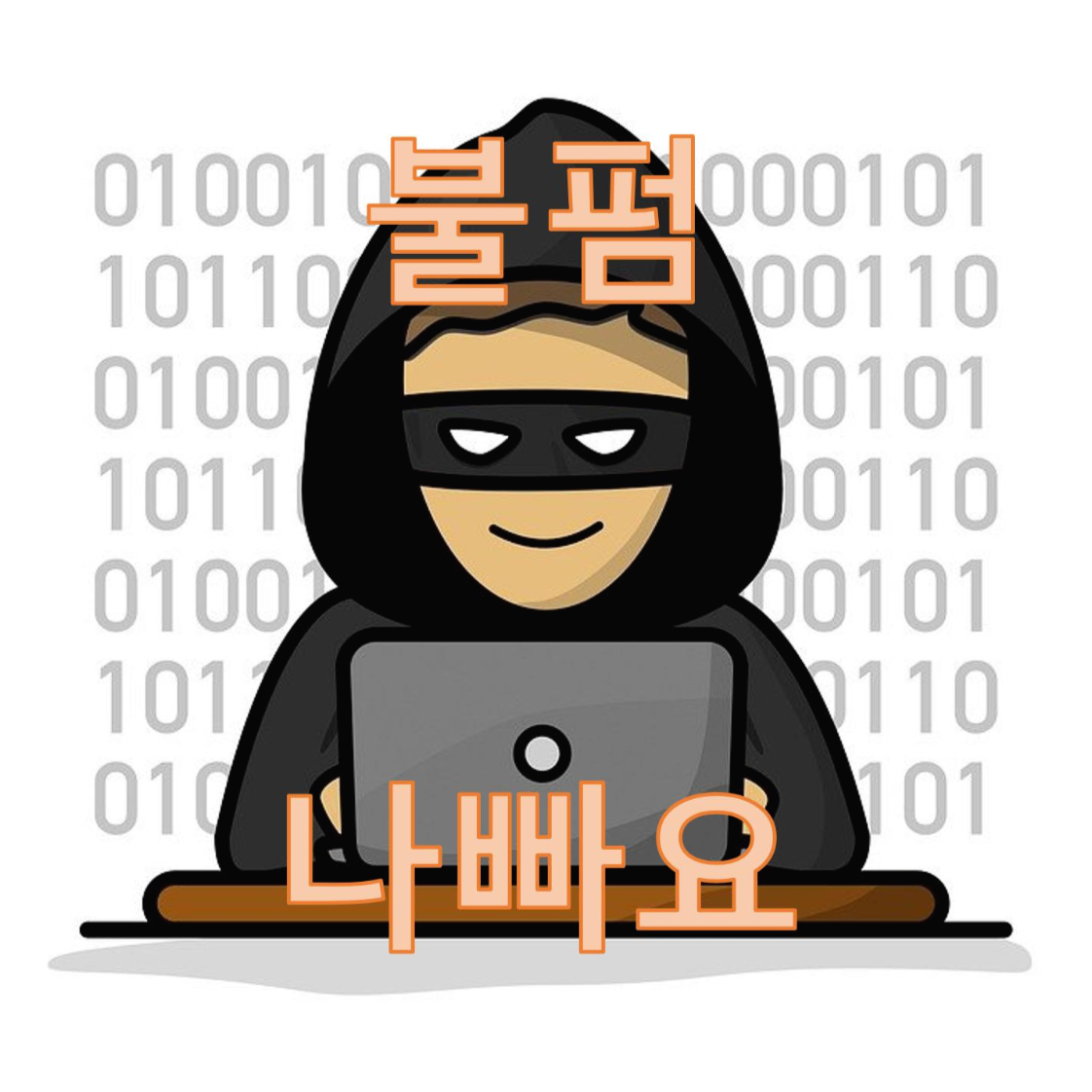  티스토리 복사방지, 드래그방지, 마우스 우클릭 방지 자바스크립트