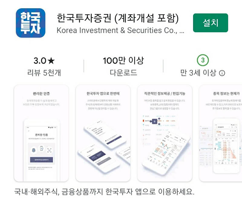 한국투자증권 어플