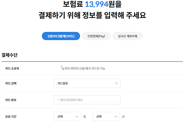 출처: 삼성화재 다이렉트