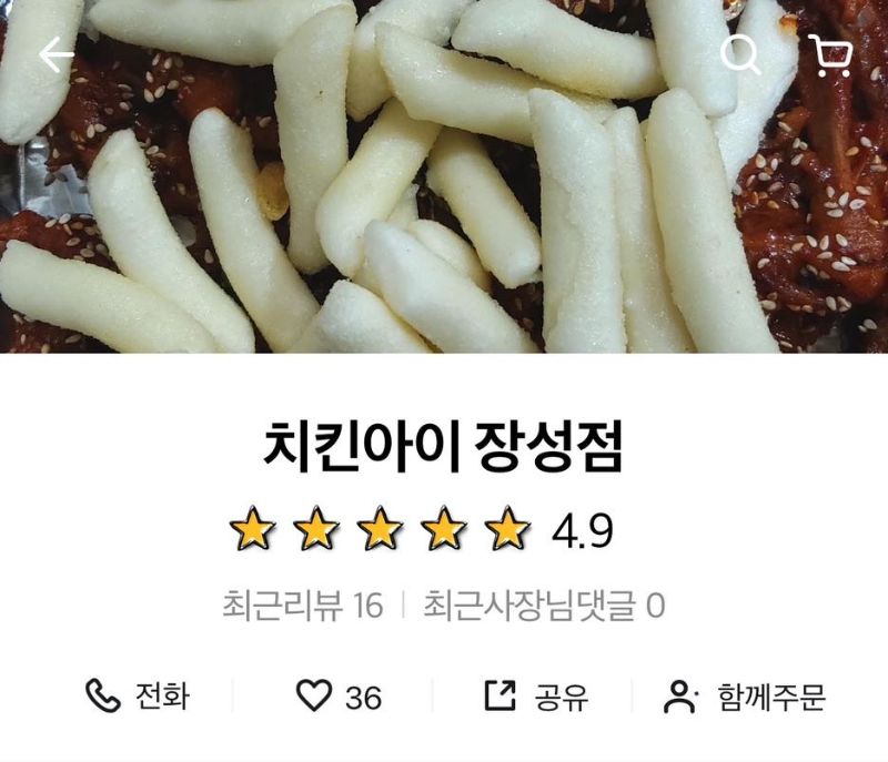 배민 치킨아이