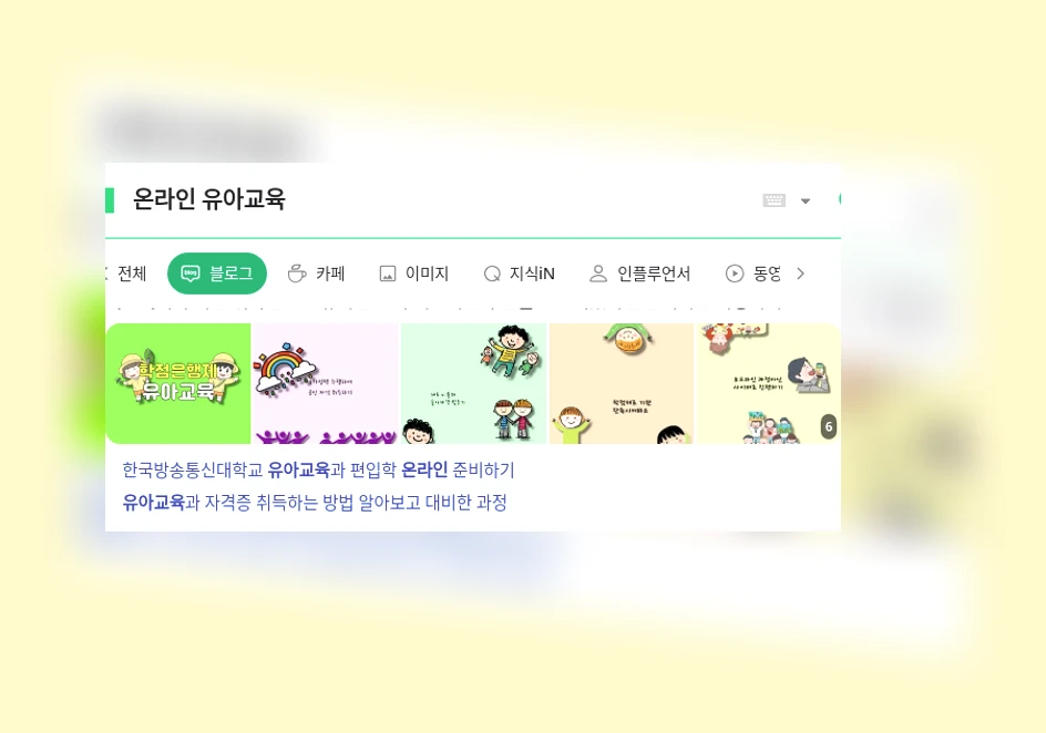 온라인 유아교육_1_subsection