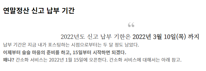  연말정산 환급금 조회 방법, 기간(예상세액, 결정세액, 기납부세액)