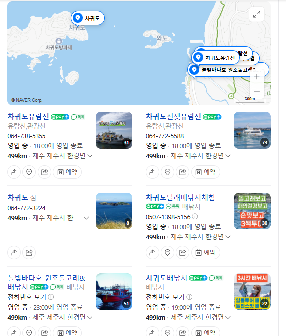 차귀도 유람선
