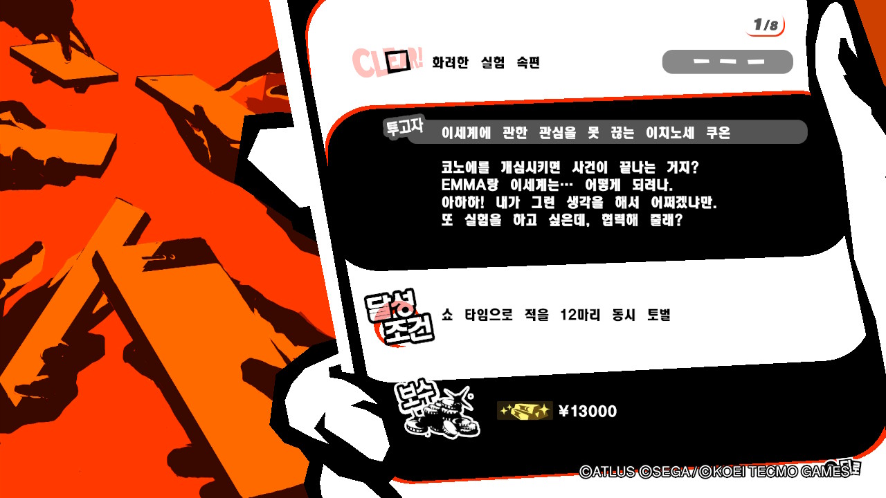  페르소나5 스크램블 - 리퀘스트 화려한 실험 속편