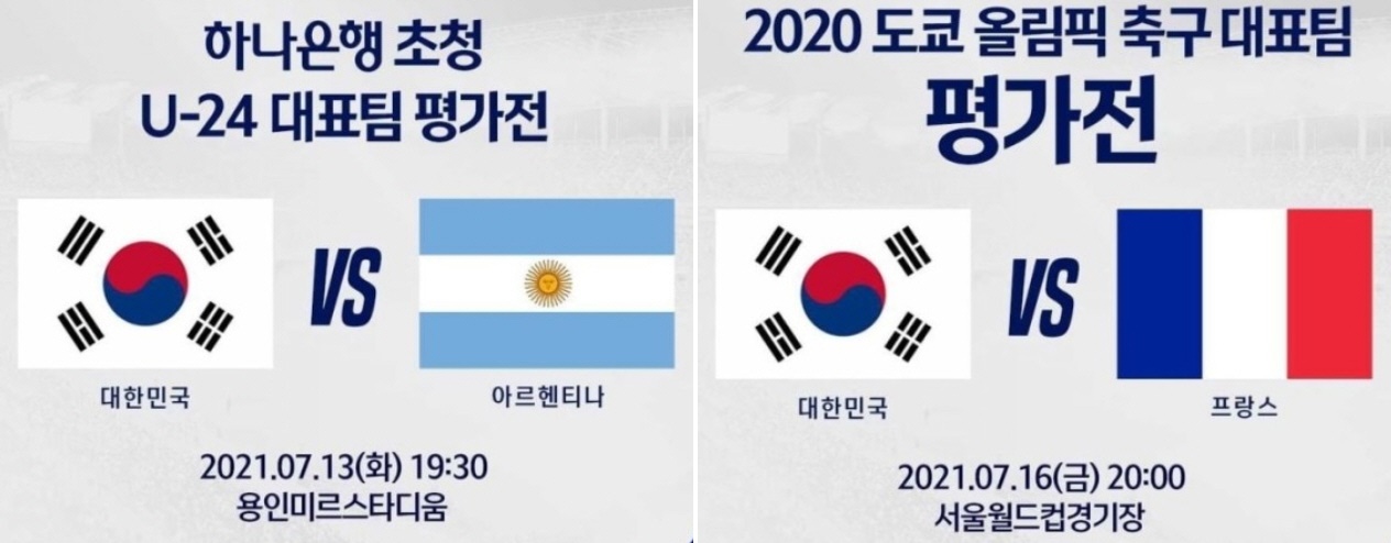 축구올림픽대표팀평가전일정