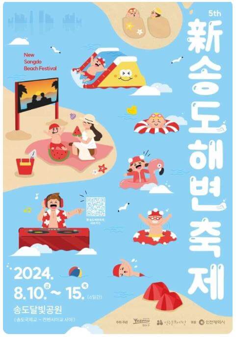 2024송도해변축제_포스터