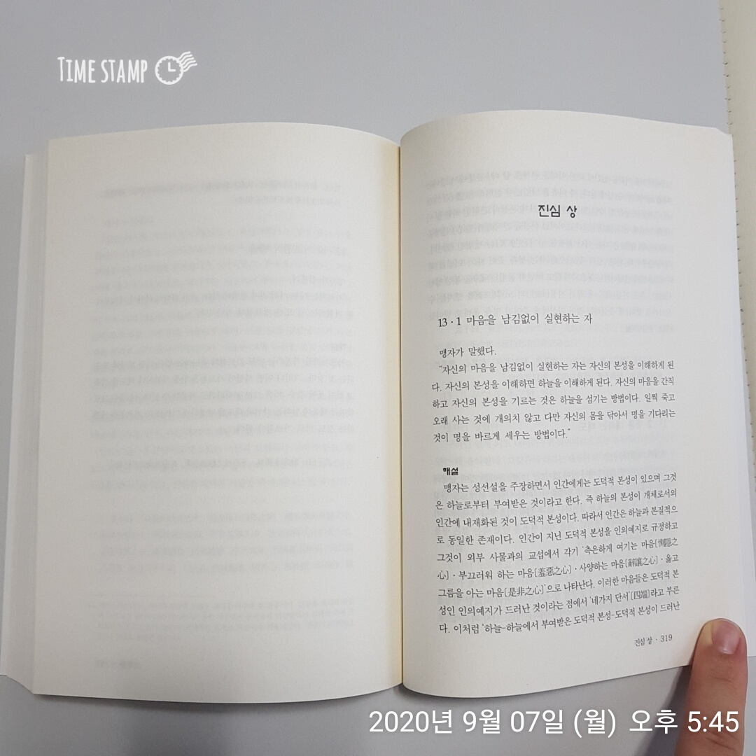  맹자 자신의 마음을 남김없이 실현하는 자