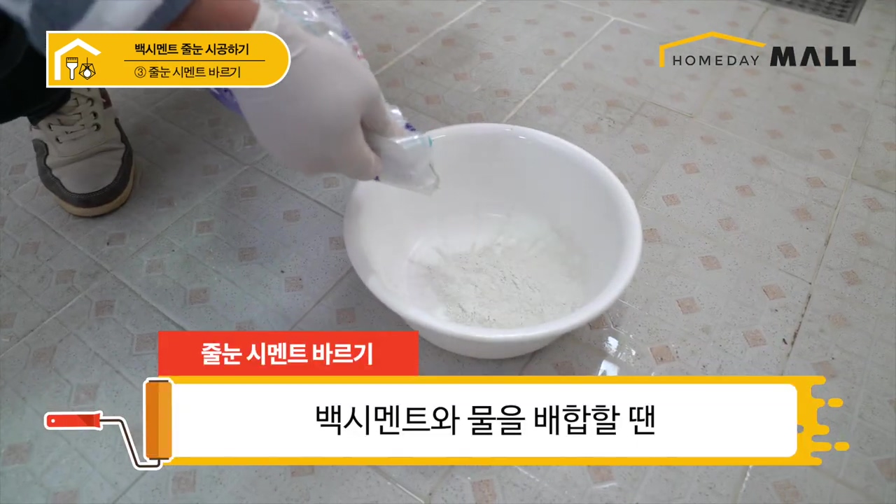 [DIY 인테리어]셀프 줄눈시공 쉽게 작업하기 - 욕실 물때, 곰팡이 모두 안녕.mp4_20240415_110806.032.jpg