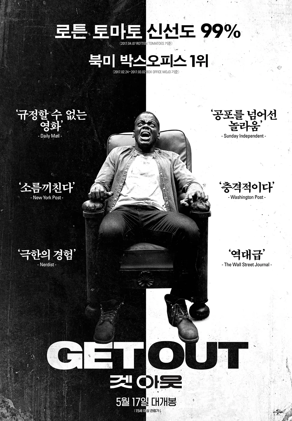 [🎬영화 리뷰] 겟 아웃 (Get Out, 2017)- 더 가디언 선정 21세기 100대 영화 25위