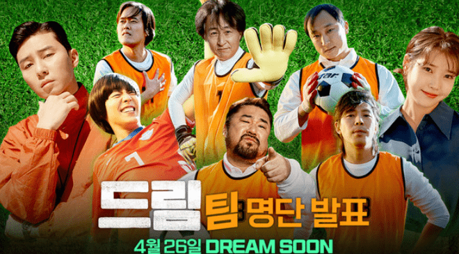 영화 드림 출연진 박서준 아이유 이병헌 감독 / 드림 손익분기점