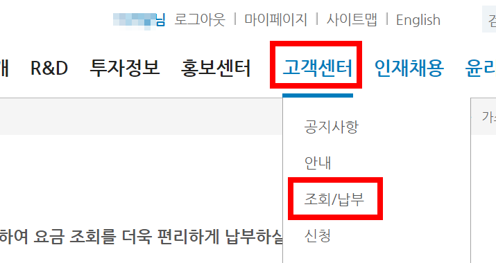 고객센터-조회-납부