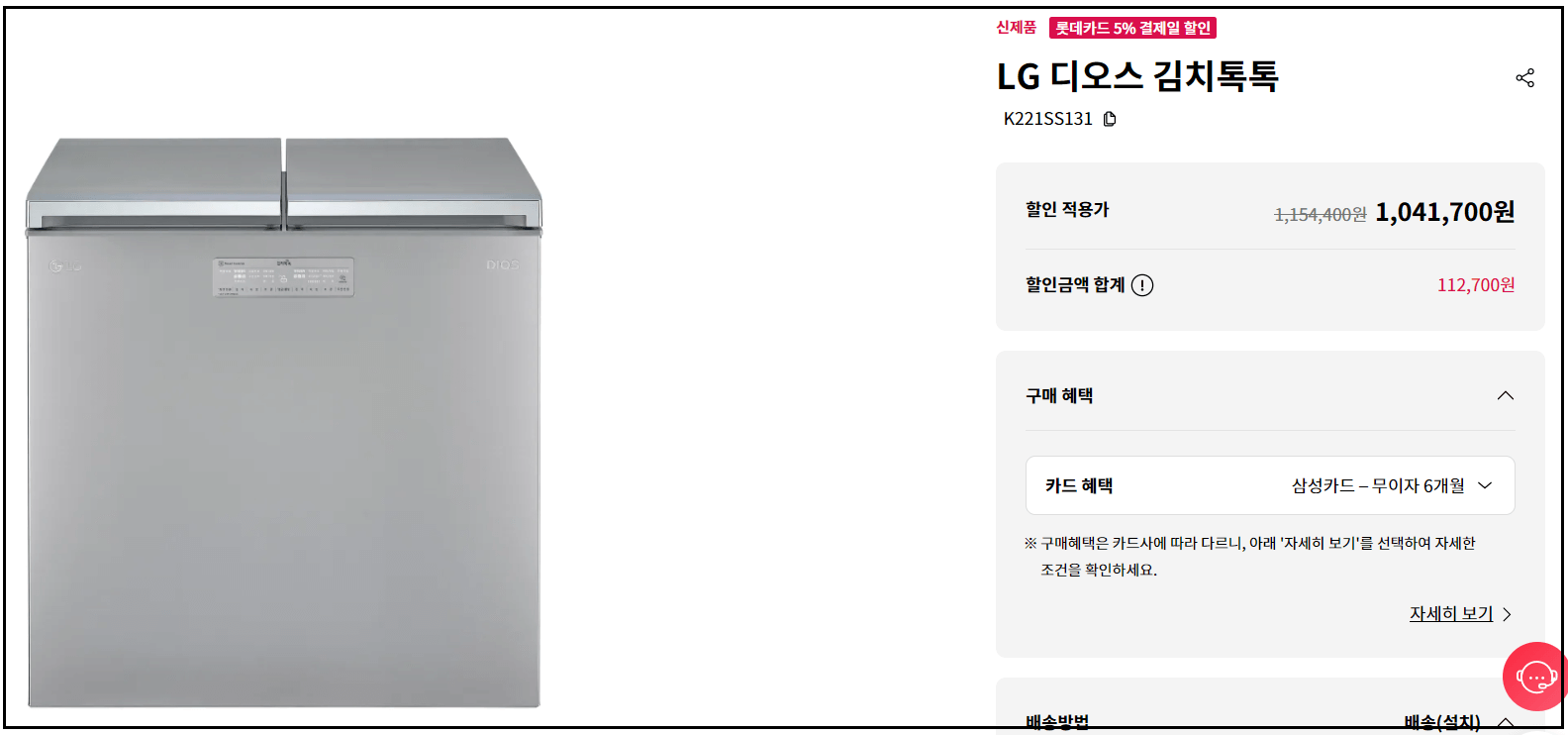LG 디오스 김치톡톡 제품 사진