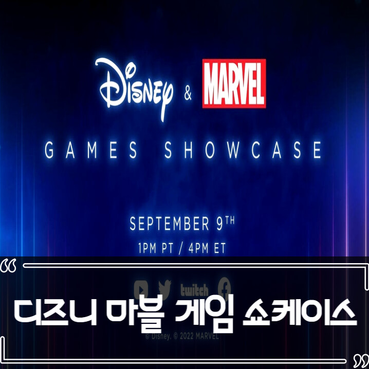  2022 디즈니 마블 게임 쇼케이스 신작 정리